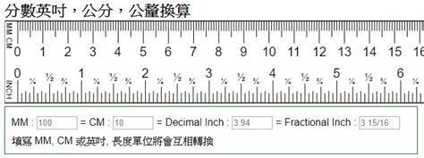 一寸 cm 換算|1寸等于多少厘米